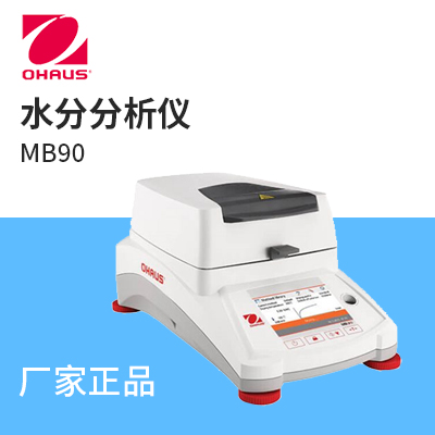 奥豪斯（OHAUS）-MB90ZH 水分分析仪