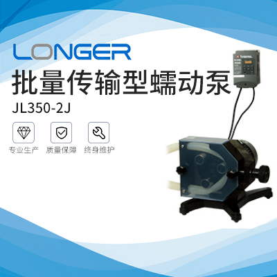 保定兰格批量传输型蠕动泵JL350-2J